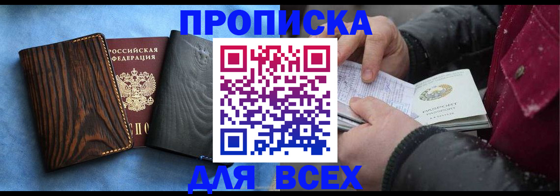 временная прописка в Кировграде