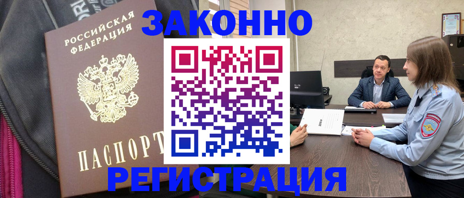 прописка законно в Кировграде