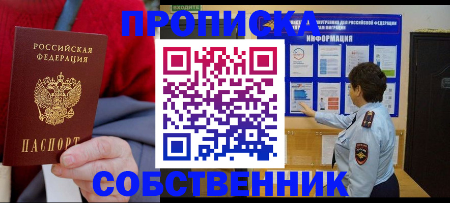 прописка для работы в Кировграде